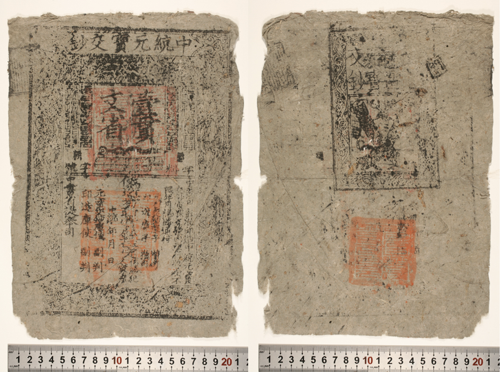 Figure 2 A 1 guan note zhongtong yuanbao jiaochao 中统交钞 issued by the Yuan
